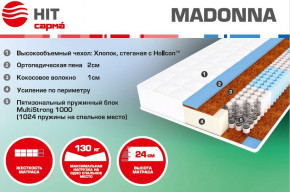 Матрас Madonna (1600*2000*240) серия HIT в Мортке - mortka.germes-mebel.ru | фото