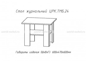 Стол журнальный №24 в Мортке - mortka.germes-mebel.ru | фото